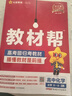 2025秋教材幫高中必修第一冊必修1化學RJ人教新教材教材同步高一上 天星教育2026新版 曬單實拍圖