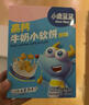 小鹿藍(lán)藍(lán)高鈣牛奶小軟餅小軟棒三大零添加寶寶零食軟餅干便攜獨立裝 小軟餅【3盒】 曬單實拍圖