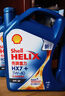 殼牌（Shell）殼牌全合成機油 藍(lán)殼 HX7 SP 汽車發(fā)動機潤滑油 新藍(lán)殼HX7 全合成 SP級 5w-40 4L 曬單實拍圖