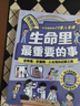 【自營正版】生命里最重要的事人生觀 漫畫生命中最重要的事圖書 生命力最重要的事 和孩子聊聊生命里最重要的事全套 善良也要帶點鋒芒 孩子不可或缺的29堂課 生命里最重要的事漫畫京東 生命中最重要的事書  曬單實拍圖