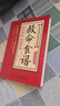 【自營正版-京倉直配】救命食譜 書正版 科學(xué)飲食自然療愈藥食同源對癥速查簡單有效 救命食譜 中醫(yī)入門秦伯未原版 經(jīng)方合方辨治疑難雜病  辨證錄 陳士鐸 原版 辨證錄 救命食譜 曬單實(shí)拍圖