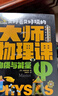 又好看又好玩的大師物理課（全5冊）別萊利曼著 趣味物理學(xué)科學(xué)類書籍小學(xué)生初中生課外閱讀書籍推薦經(jīng)典書目這就是物理 曬單實拍圖