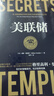 美聯(lián)儲 曬單實(shí)拍圖