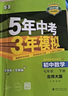 曲一線(xiàn) 初中數學(xué) 七年級下冊 北師大版 2025春初中同步5年中考3年模擬五三 曬單實(shí)拍圖