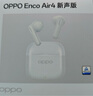 OPPO Enco Air4 新聲版 真無線耳機(jī)【國家補(bǔ)貼】半入耳式藍(lán)牙耳機(jī)無線耳機(jī)通用蘋果華為小米手機(jī)潤玉白 曬單實(shí)拍圖