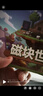 乖明星我的世界磁力方塊磁鐵磁吸積木拼裝兒童玩具男女孩3-10歲生日禮物 曬單實(shí)拍圖