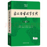 新華字典第12版大字本贈新華詞典數字版1年使用權 教材教輔小學(xué)1-6年級語(yǔ)文課外閱讀作文現代漢語(yǔ)詞典成語(yǔ)故事牛津高階古漢語(yǔ)常用字古代漢語(yǔ)英語(yǔ)學(xué)習常備工具書(shū) 曬單實(shí)拍圖