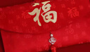 夢橋高端絲綢刺繡紅包結(jié)婚福字祝壽生日禮物改口升學(xué)紅包生日場景布置 曬單實(shí)拍圖