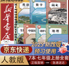 新華書店人教版七年級(jí)上冊(cè)課本全套書初一上冊(cè)全套課本人教版教材教科書七上全套教材初1七上冊(cè)課本全套課本2025正版新版復(fù)習(xí)預(yù)習(xí)用書 【新改版】七年級(jí)上冊(cè)課本人教版全套7本 曬單實(shí)拍圖