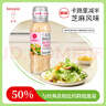 丘比（KEWPIE）沙拉醬 沙拉汁  焙煎芝麻(半卡) 調(diào)味品 水果蔬菜沙拉 200ml*1瓶 曬單實(shí)拍圖