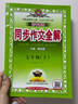 薛金星 初中同步作文全解｜七年級上冊語文（人教版）2025秋七年級同步作文上部編版教材同步作文輔導(dǎo)有聲作文書籍 曬單實拍圖