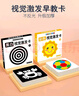 秘萌 黑白卡嬰兒0-3月新生兒追視卡視覺(jué)激發(fā)彩色卡視覺(jué)鍛煉兒童玩具 曬單實(shí)拍圖