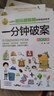 小學(xué)生全腦開發(fā)系列 1-6年級(jí)彩圖版猜字謎一分鐘破案數(shù)獨(dú)游戲火柴棍游戲腦筋急轉(zhuǎn)彎成語數(shù)學(xué)邏輯思維專注力智力訓(xùn)練游戲書 一分鐘破案 曬單實(shí)拍圖