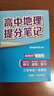 2025新版張雪峰高中提分筆記高中高一二三高考高頻考點(diǎn)大全重難點(diǎn)突破 教材同步復(fù)習(xí)教輔資料書 全科9本 曬單實(shí)拍圖