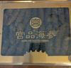 宮品 有機(jī)淡干海參4A半斤250g 30-40只威海刺參家庭裝 特產(chǎn)干貨 曬單實(shí)拍圖