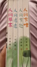 汪曾祺經(jīng)典散文集 人間草木 人間有味 人間邂逅 人間有趣 人間滋味 人間有戲等散文精選全集 汪曾祺散文集 插盒版全套4冊(cè) 曬單實(shí)拍圖