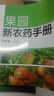 果園新農(nóng)藥手冊(cè) 果樹農(nóng)藥書籍大全農(nóng)藥安全使用技術(shù)手冊(cè)農(nóng)藥學(xué)農(nóng)業(yè)種植基礎(chǔ)知識(shí)書蔬菜農(nóng)作物病蟲害識(shí)別防治方法詳解噴藥殺蟲除害 曬單實(shí)拍圖
