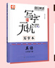 2025秋季 寫(xiě)字無(wú)憂(yōu)寫(xiě)字本英語(yǔ)語(yǔ)文七年級上下冊人教版RJ外研版WY版 多分思維多分英語(yǔ)文廣東專(zhuān)版初一7年級下冊練字帖 七年級上冊 英語(yǔ)滬教牛津版 曬單實(shí)拍圖