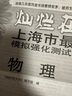 2025版燦爛在六月上海中考真卷全套5本 語文+數(shù)學(xué)+英語+物理+化學(xué)中考模擬強化測試精編2013-2024上海歷年中考真題測試卷初三中考總突破 2025燦爛在六月 中考物理 試卷+答案 九年級/初中 曬單實拍圖