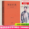 【一本好書書目】魯迅雜文集1918-1936精選 口碑典藏版 中國現(xiàn)當代文學作品集精選魯迅先生 曬單實拍圖
