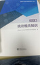 統(tǒng)計社官方2025年中級統(tǒng)計師考試教材全套2本統(tǒng)計相關知識統(tǒng)計業(yè)務知識 中級統(tǒng)計師教材統(tǒng)計師中級2025教材 曬單實拍圖