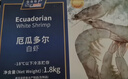 禧美海產(chǎn) 厄瓜多爾白蝦 無(wú)冰凈重3.6斤/盒(加大號)75-90只 鹽凍 海鮮水產(chǎn) 曬單實(shí)拍圖