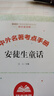 正版 安徒生童話 精選 原版原著無刪減 三年級上冊課外閱讀書 人民文學(xué)出版社 安徒生童話 曬單實(shí)拍圖
