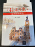 《環(huán)球時(shí)報(bào)》雙語閱讀精選 曬單實(shí)拍圖