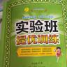 自選2026春實(shí)驗班提優(yōu)訓練一二三四五六年級上冊下冊語(yǔ)文數學(xué)英語(yǔ)人教版北京版BJ版冀教版江蘇人民出版社 四年級下冊數學(xué)【北京版】 曬單實(shí)拍圖