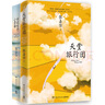 天堂旅行團(tuán)+云邊有個小賣部（套裝2冊 張嘉佳新書2021） 曬單實(shí)拍圖