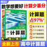 2026騰遠(yuǎn)高考高中數(shù)學(xué)計(jì)算題專項(xiàng)強(qiáng)化計(jì)算能力訓(xùn)練解題達(dá)人高一高二高三高考計(jì)算練習(xí)必刷基礎(chǔ)教輔資料初高銜接教材全國(guó)通用萬(wàn)唯出品一輪復(fù)習(xí)基礎(chǔ)題 【高一計(jì)算題】 > 新人教A版 曬單實(shí)拍圖