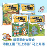 一起去逛動(dòng)物園（全4冊(cè)）小藍(lán)和他的朋友 動(dòng)物科普百科漫畫(huà)書(shū)   必讀 兒童禮物 小學(xué)生推薦書(shū)單 曬單實(shí)拍圖