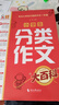 【當(dāng)當(dāng)正版可選】 小學(xué)生分類作文大百科 滿分作文工具書(shū)二三四五六年級(jí)同步優(yōu)秀作文大全寫(xiě)作方法思維導(dǎo)圖好詞好句好段積累寫(xiě)作技巧 小學(xué)生分類作文大百科 曬單實(shí)拍圖