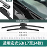 旭風(fēng)車(chē)飾（XUFENG）五菱宏光S3雨刮器17-24款專(zhuān)用配件無(wú)骨雨刷膠條汽車(chē)用品原廠(chǎng)原裝 曬單實(shí)拍圖