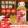 沽品福紅棗枸杞糯米酒5斤江西客家古法釀造手工10度釀醪糟汁水月子米酒 紅棗枸杞米酒 2.5L 1桶 整箱裝 曬單實(shí)拍圖