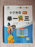 [認(rèn)準(zhǔn)官方正版] 套裝2冊(cè) 小學(xué)奧數(shù)舉一反三A版+B版三年級(jí) AI助學(xué) 小學(xué)奧數(shù)舉一反三奧數(shù)培優(yōu)數(shù)學(xué)思維訓(xùn)練數(shù)學(xué)競(jìng)賽題奧數(shù)講解練習(xí)冊(cè) 陜西人民教育出版社 曬單實(shí)拍圖