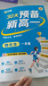 滿分星 預備新高一 物化生一本通 語數(shù)英一本通 2025新高一教材人教版 預習物理化學生物高一上冊教輔資料 2025年高中語文數(shù)學英語 初中升高中 初升高 暑期初高銜接用書 初高中銜接課本全套2026 曬單實拍圖