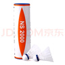 威克多（VICTOR）勝利塑料羽毛球NS1000耐打型訓練球NS2000球室外防風尼龍球NS3000 6只裝 1筒 【NS3000】白色慢速 曬單實拍圖