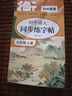 九年級(jí)上冊(cè)語(yǔ)文字帖人教版 寫字課課練9年級(jí)上下冊(cè)課本同步練字帖RJ每日一練臨摹初三硬筆書法練字本初中生控筆訓(xùn)練字帖描紅田字格 【九上 2本】語(yǔ)文同步字帖+英語(yǔ)同步字帖 曬單實(shí)拍圖