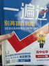 高中一遍過選擇性必修一2026高二上選修一上冊 2025新教材新高考選擇必修同步教輔講解資料書練習(xí)冊配學(xué)思用 【選修一26版】化學(xué) 人教版 曬單實拍圖