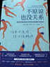 不原諒也沒關(guān)系 曬單實拍圖