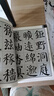 集顏真卿書千字文·勤禮碑 曬單實(shí)拍圖