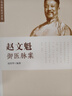 趙紹琴親傳醫(yī)學(xué)全集（套裝共6本） 曬單實拍圖