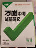 2025江西萬(wàn)唯中考試題研究速查360復(fù)習(xí)資料初三中考真題輔導(dǎo)資料 化學(xué) 曬單實(shí)拍圖