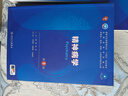 第十版醫(yī)學(xué)人衛(wèi)教材 婦產(chǎn)科學(xué)內(nèi)科學(xué)外科學(xué)第十版人衛(wèi)版生理生化病理診斷神經(jīng)病學(xué)第九版系統(tǒng)解剖藥理學(xué)教科書類課本第10輪醫(yī)學(xué)教材全套 人民衛(wèi)生出版社 【科目可選】 生理學(xué)（第10版） 曬單實拍圖