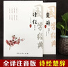 詩經(jīng)楚辭注音版大字全集帶注釋譯文白對(duì)照正版原著完整版無刪減305篇詩三百風(fēng)雅頌屈原離騷 詩經(jīng)楚辭取名大全書籍兒童青少年初高中小學(xué)生成人閱讀中國古詩詞大全京東自營 曬單實(shí)拍圖