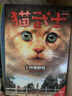 貓武士新版首部曲 · 預(yù)言開始 · 全6冊(cè)套  兒童文學(xué)動(dòng)物小說自主閱讀生存勇氣成長(zhǎng)勵(lì)志 奇幻冒險(xiǎn)小說 中小學(xué)生青少年提升寫作作文能力 課外書王芳推薦暑假作業(yè) 一升二暑假銜接 小升初暑假銜接 曬單實(shí)拍圖