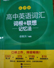 新東方 高中英語(yǔ)詞匯詞根+聯(lián)想記憶法：亂序版+同步學(xué)練測(cè)套裝 共2冊(cè)  俞敏洪詞匯書(shū)高考英語(yǔ) 曬單實(shí)拍圖