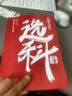選科 高中選科指導(dǎo)新高考選科方法與生涯志愿規(guī)劃高一學(xué)生3+1+2+3模式升學(xué)招生專業(yè)解讀指南選科真的很容易一本通手冊(cè) 大學(xué)之大選科篇 曬單實(shí)拍圖