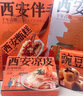 嬌塞上天嬌金御長安西安伴手禮860g陜西特產(chǎn)小吃涼皮泡饃傳統(tǒng)糕點甑糕豌豆黃 曬單實拍圖